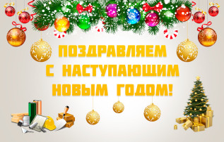 Новый год Новый год.
