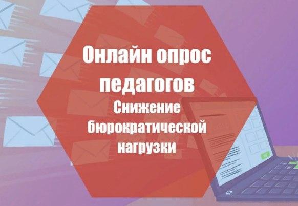 Снижение документационной нагрузки на педагогических работников Снижение документационной нагрузки на педагогических работников.